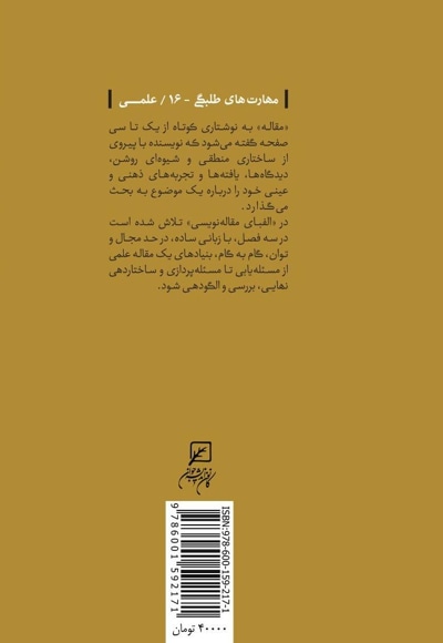 الفبای مقاله نویسی